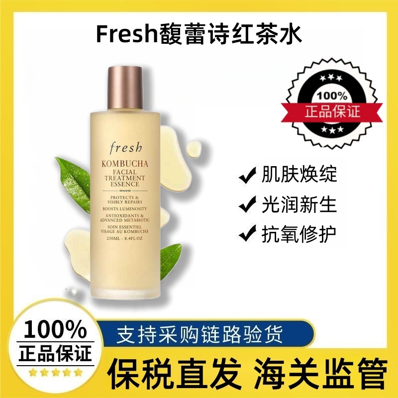 Fresh馥蕾诗红茶水法国原装进口