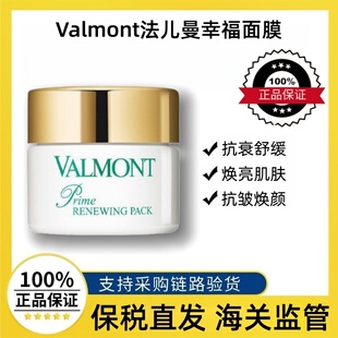 瑞士Valmont法儿曼幸福面膜75ml院装注氧清洁生命之泉院线法尔曼