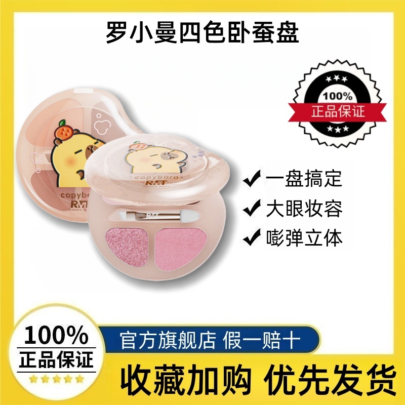 罗小曼四色卧蚕盘面部修容彩妆盘