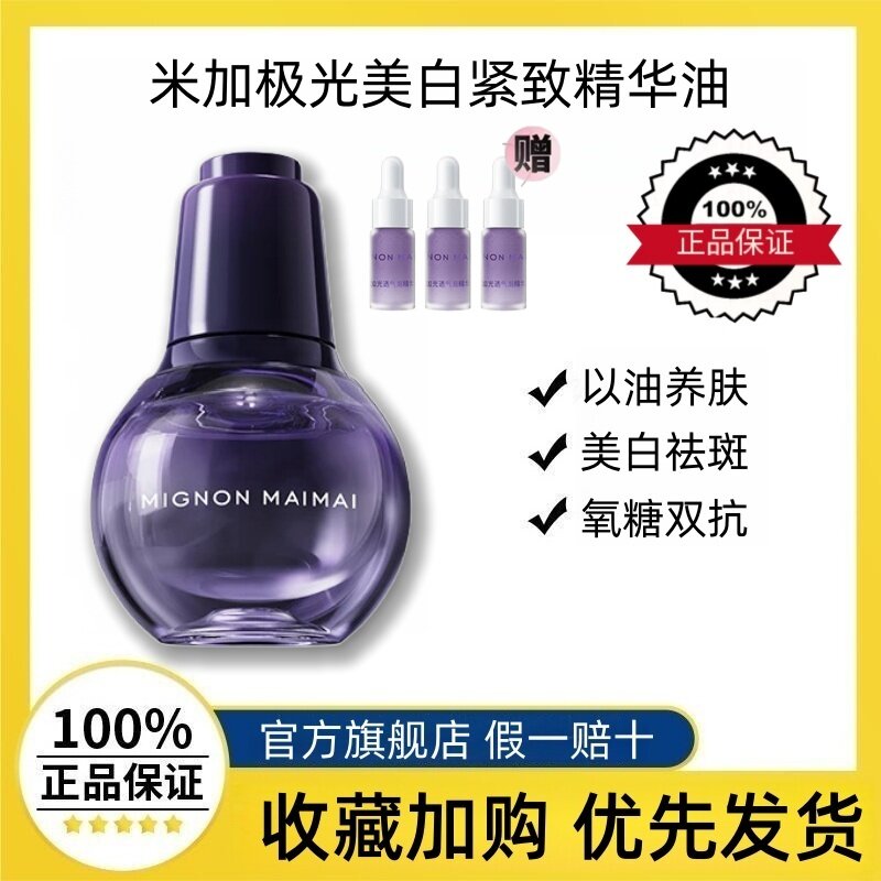 米加极光美白紧致精华油紫色愈感水光气泡光透提亮去黄淡斑精华液