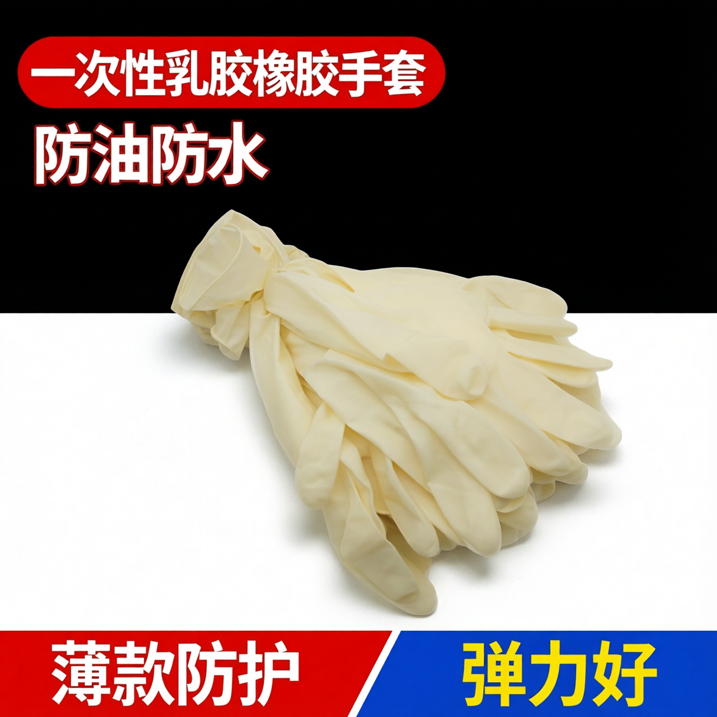 一次性塑料乳胶手套厨房防油餐饮防水橡胶薄款手膜手套防护清洁