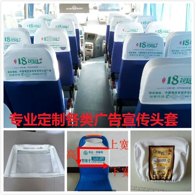 汽车广告头套大中巴公交座椅套出租大客动车电影院枕座套定做包邮