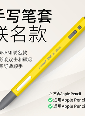 elago手写笔套适用苹果ApplePencil2保护套二代Pencil Pro笔套适用ipencil硅胶iPad圆珠笔套防摔iPadPencil