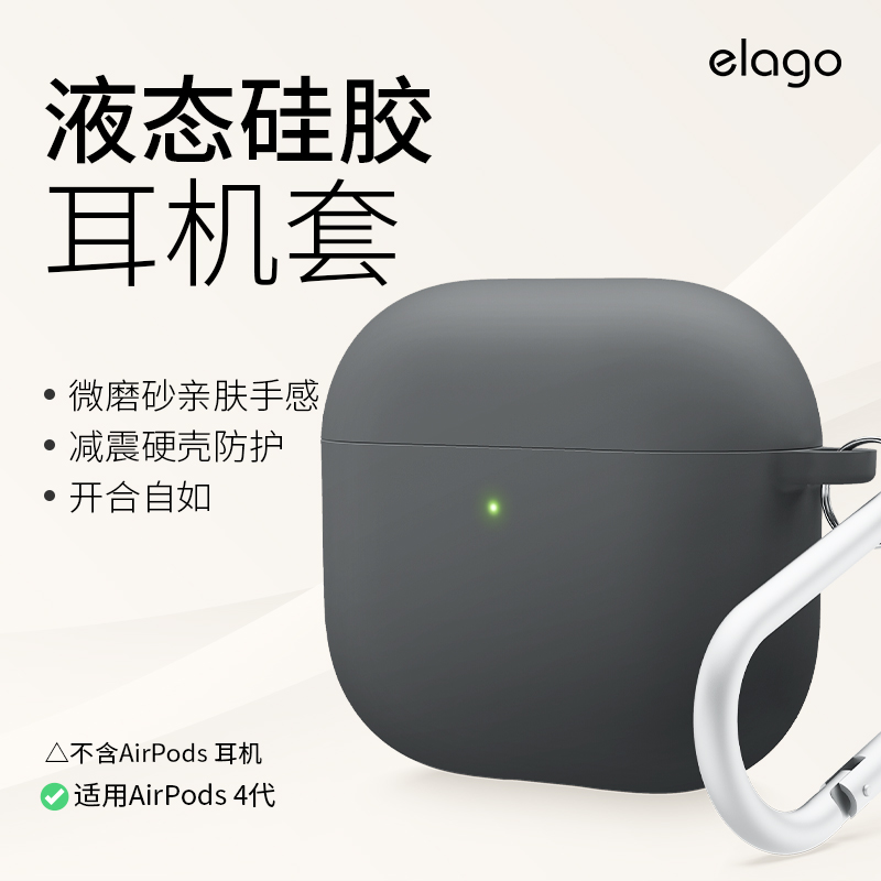 elago适用AirPods4液态硅胶套