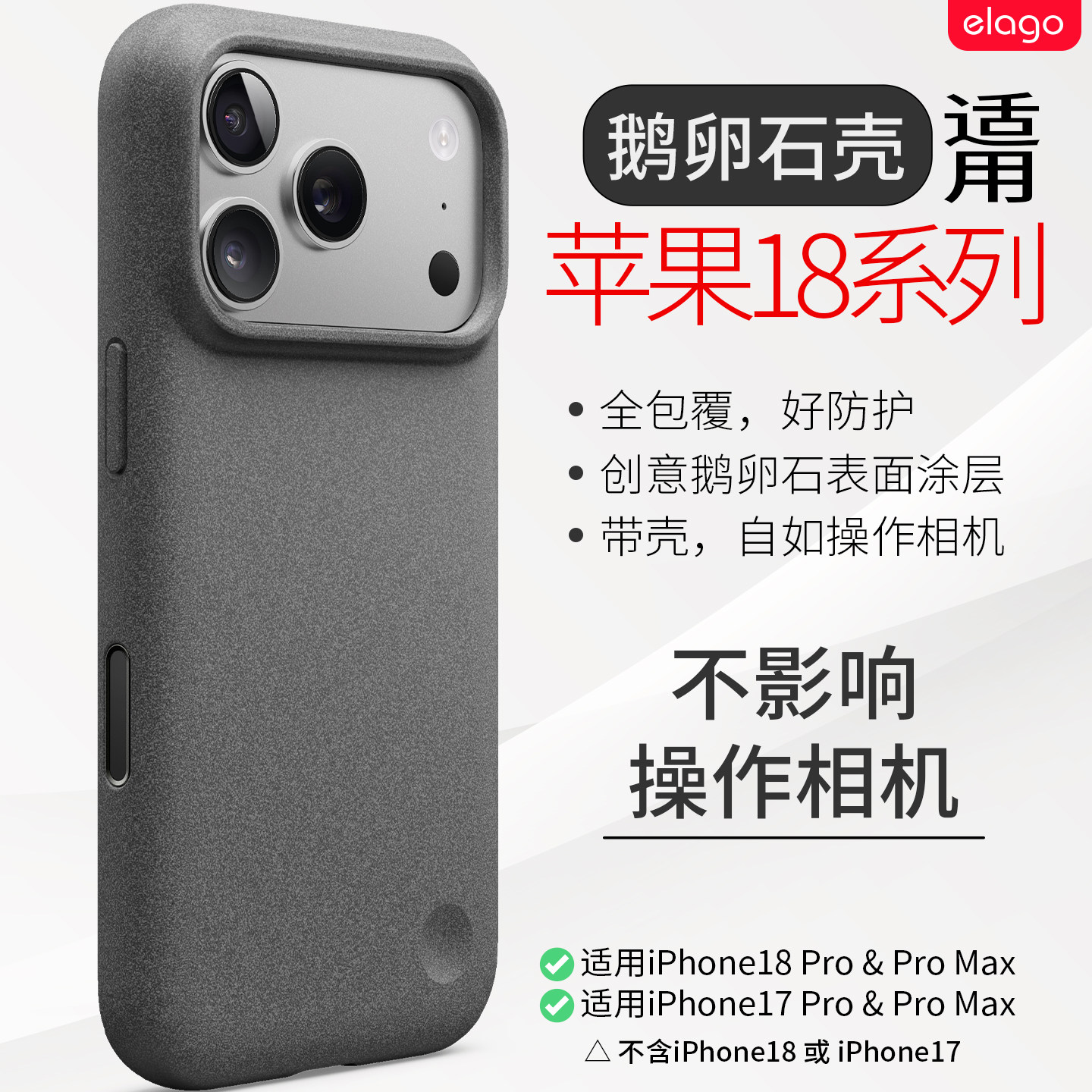 elago适用iphone18鹅卵石保护套