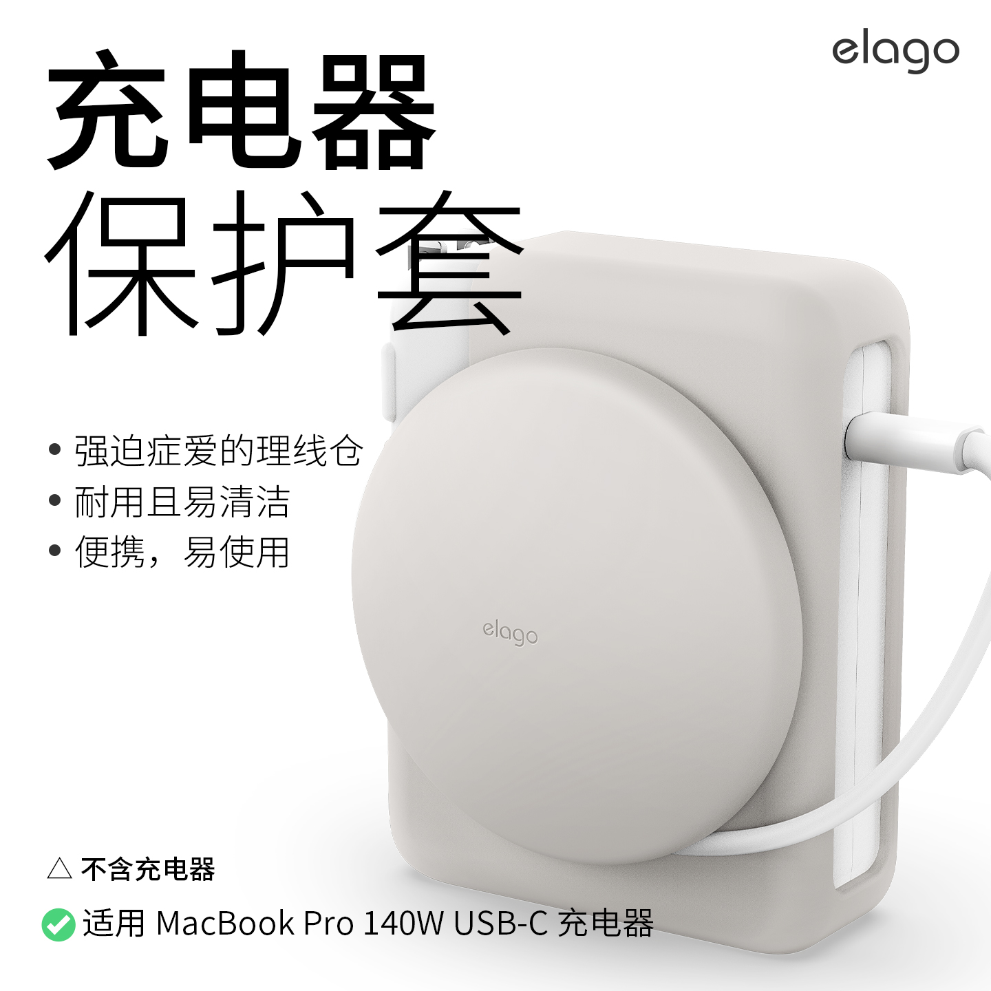elago适用苹果140W充电器保护套