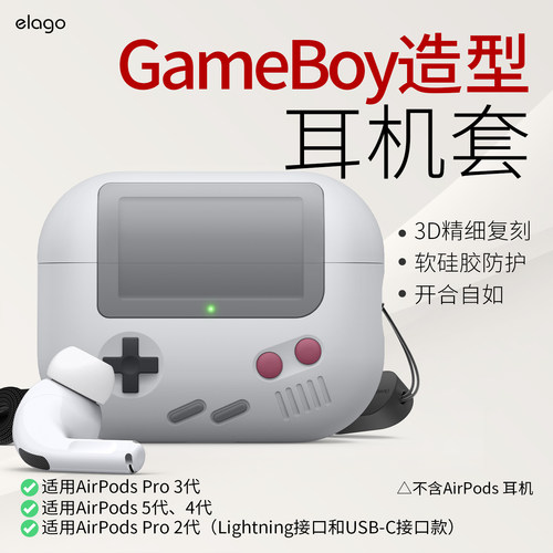 适用于苹果GameBoy造型耳机套