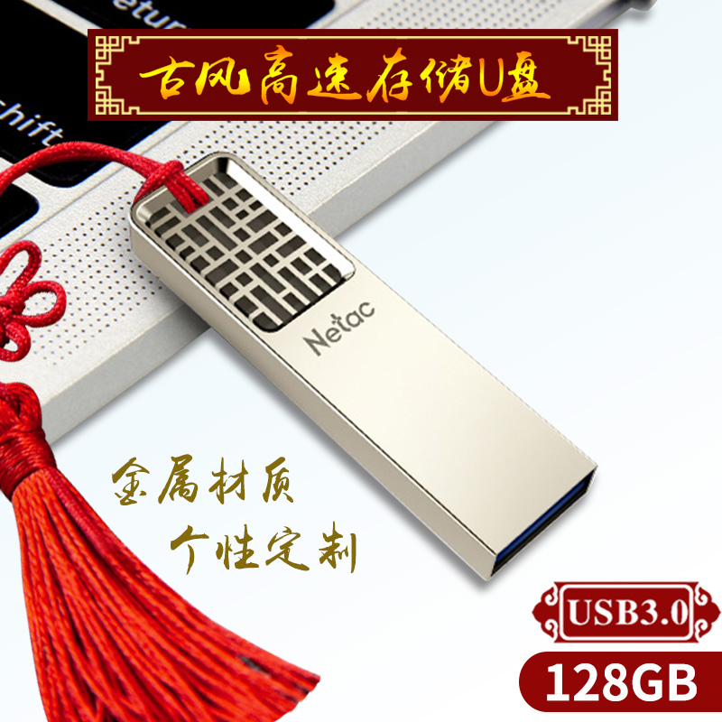 朗科u盘128g刻字logo优盘usb3.0古风金属防水定制学生高速移动U盘正品汽车两用车载闪存加密送礼创意u盘128gb - 封面