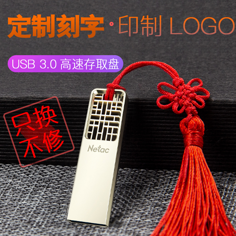 朗科U盘64g中国复古风usb3.0优盘定制刻字印logo个性创意可爱学生迷你手机电脑两用大容量U盘64g高速尤盘加密