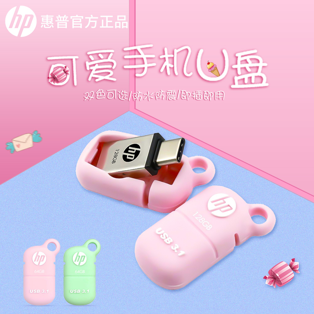 惠普u盘128g高速USB3.1可爱女生Typecu盘迷你创意卡通优盘电脑两用256G车载汽车学生少女个性华为手机u盘正品