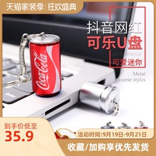 usb3.0高速u盘64g正版创意可乐优盘学生电脑手机两用抖音同款金属个性定制刻字刻logo便携迷你可爱小礼品U盘
