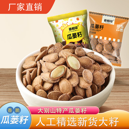 新徽相印瓜蒌籽特级小包奶油话梅原味大颗粒500g大别山特产瓜蒌子