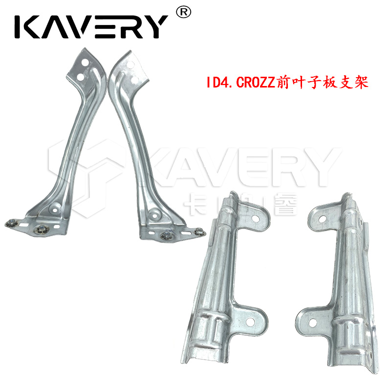 大众叶子板支架叶子板横梁支架