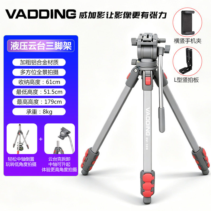 相机三脚架索尼A7M4 AX60 CX680威加影DV328 佳能 RP直播间支架