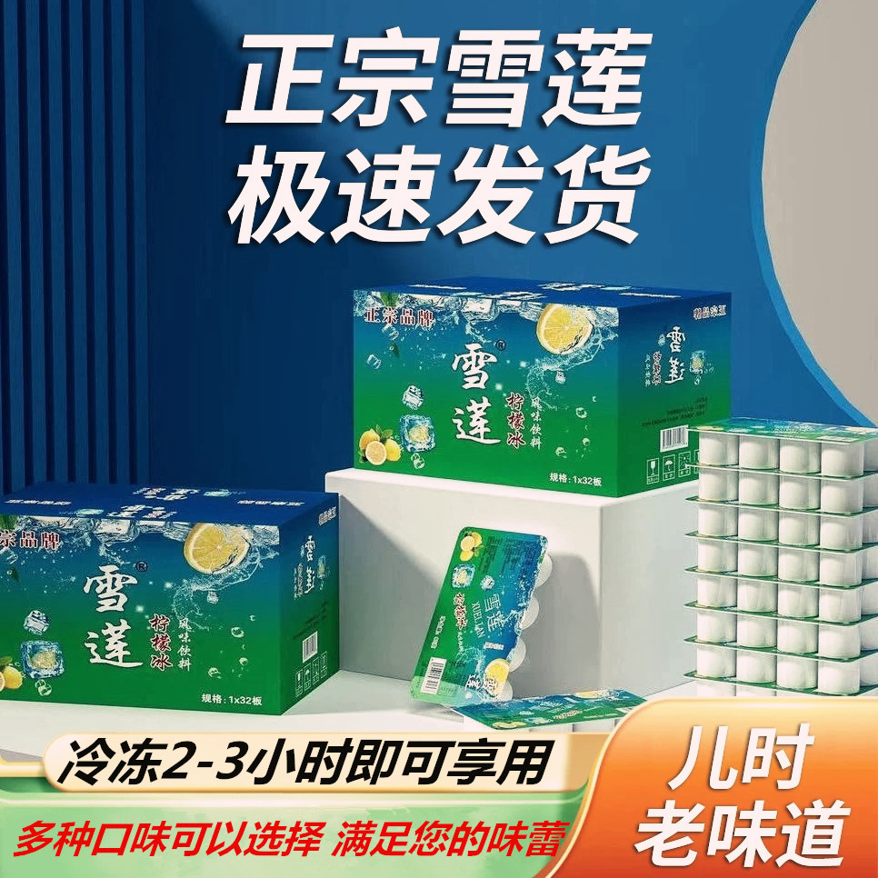 正品雪莲冰块柠檬味饮料儿童怀旧老式冰块葡萄白桃可乐味饮料冷饮