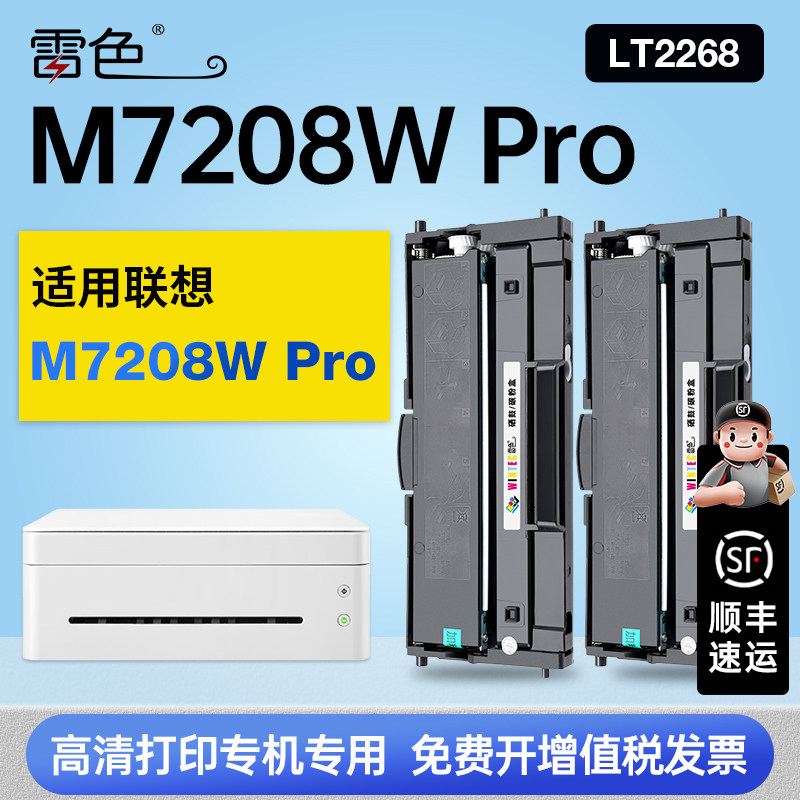 适用Lenovo/联想M7208W Pro硒鼓粉盒打印机专用墨盒鼓架LT2268感光鼓墨粉盒碳粉盒