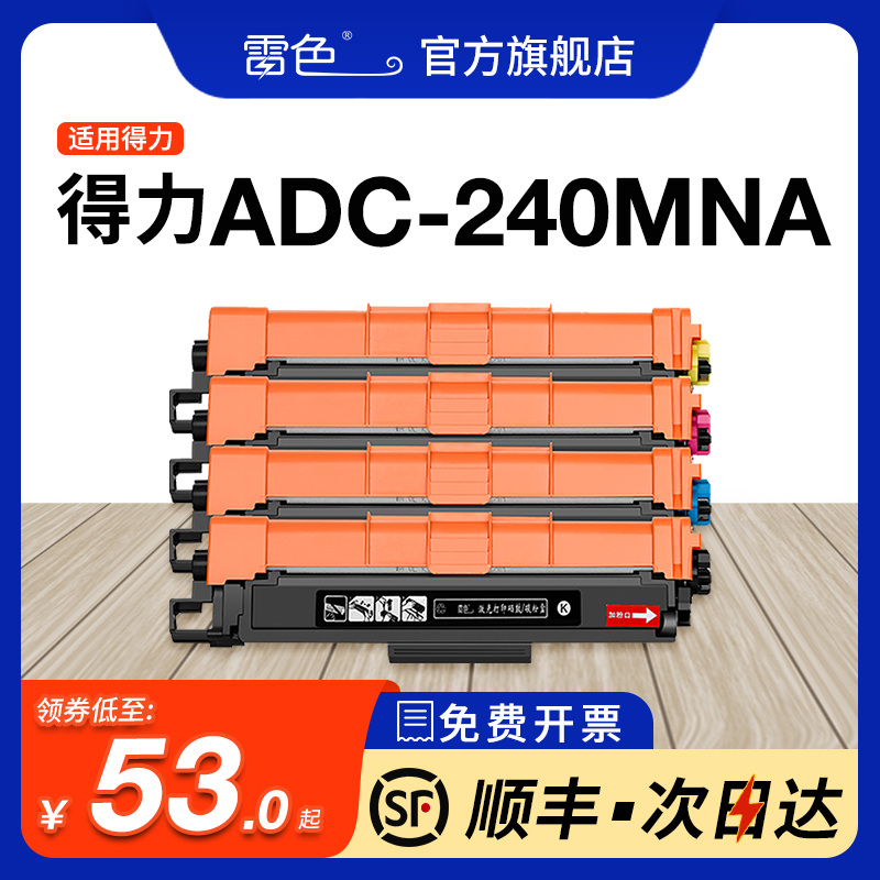 DCM24ADN粉盒CM2400ADNADC240MNA