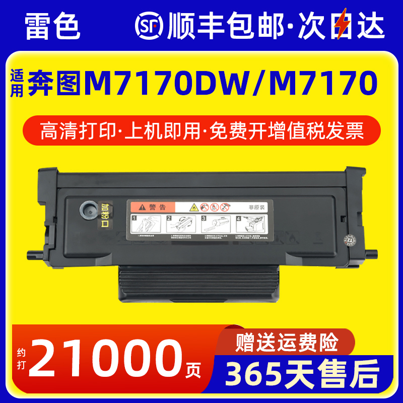 适用奔图M7170DW粉盒M7170