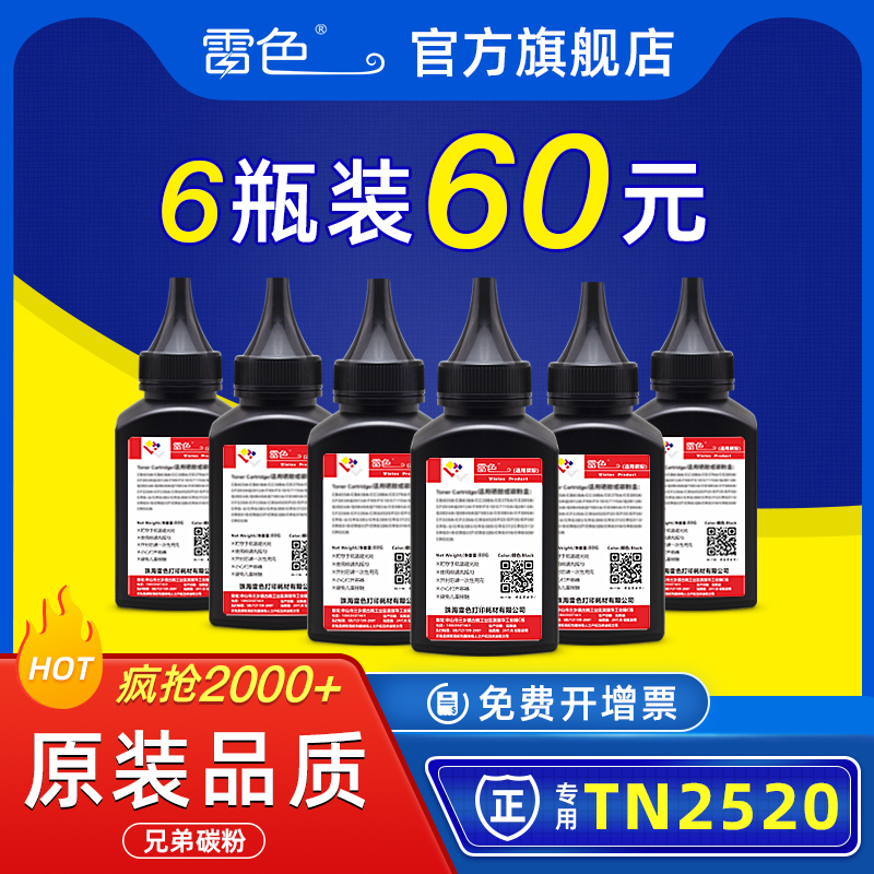 雷色适用兄弟L2508DW2518DW碳粉