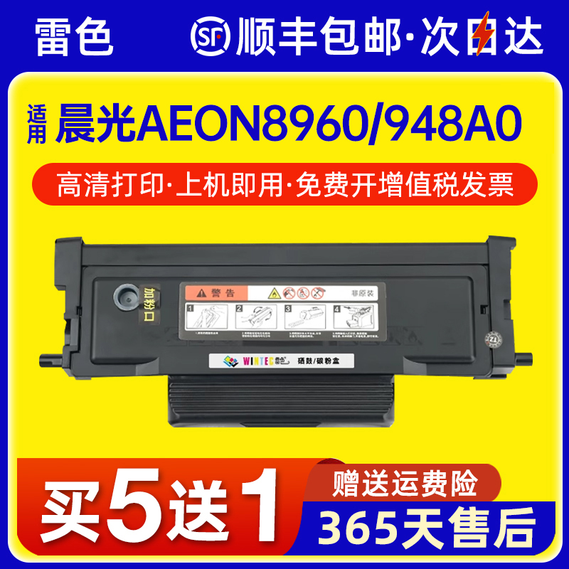 适用晨光AEQN8960粉盒AEQ918A0