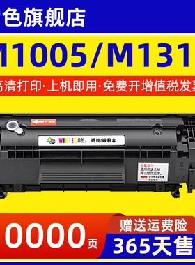 适用惠普M1005硒鼓M1005MFP一体机打印机墨盒M1319粉盒M1319MFP一体机多功能碳粉HP1005 HP1319碳粉盒