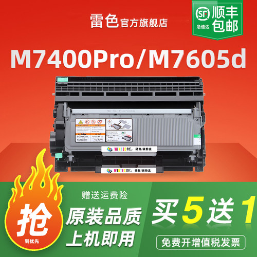 雷色适用联想M7675dxf粉盒M7455