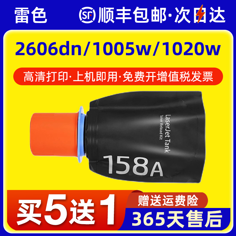 适用惠普2606sdw1005W粉盒158A