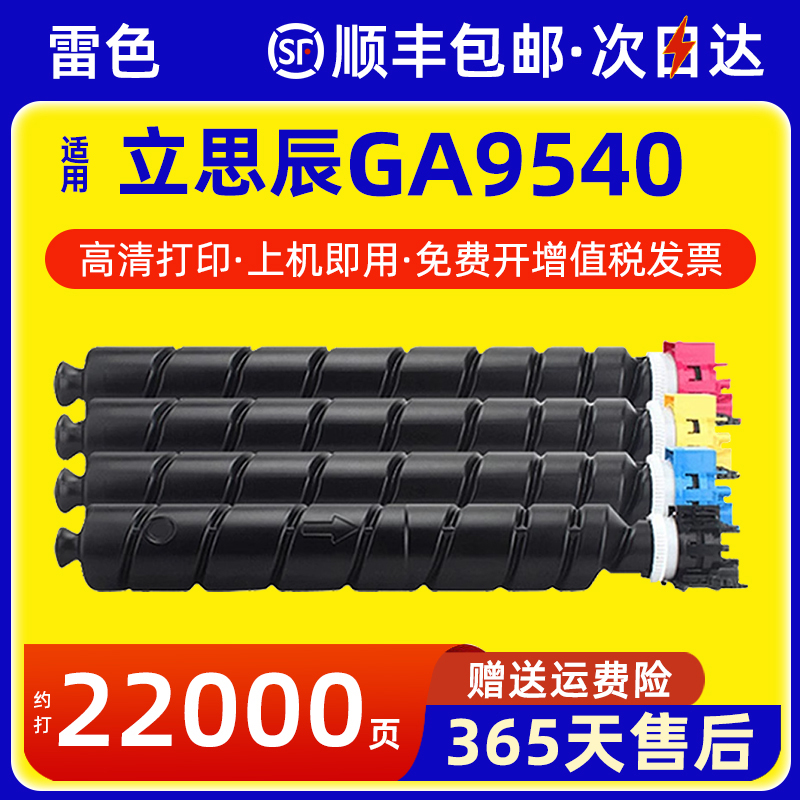 适用京瓷GA9540cdn粉盒9540cdn