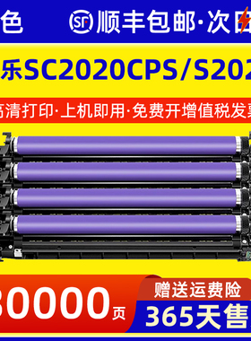 雷色适用富士施乐SC2020CPS感光硒鼓组件SC2022DA S2021套鼓SC2020CPS鼓架CT351053复印机四色R1 2 3 4硒鼓