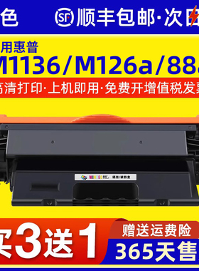 适用惠普m1136 m126a cc388a硒鼓m1216nfh m126nw 388a c388a hp1108 1007 p1008 m128fnm 1213nf打印机墨盒