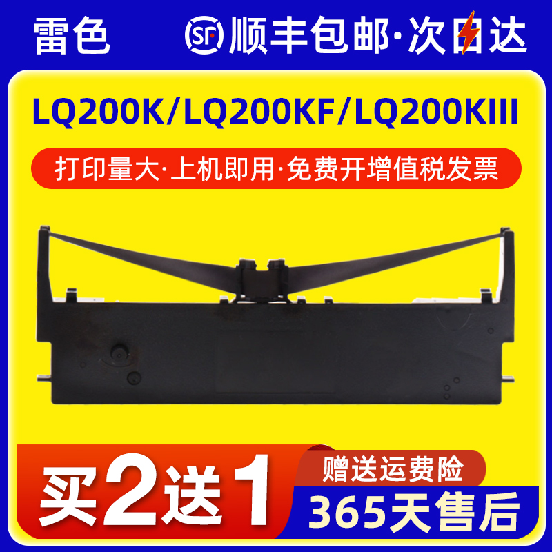 雷色适用映美JMR124色带架