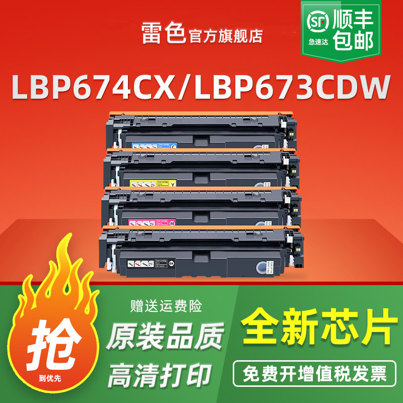 带芯片适用佳能LBP674CX LBP673CDW硒鼓LBP673CDN LBP670C MF750C打印机墨盒MF752CDW MF756CX碳粉CRG069粉盒