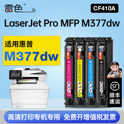 雷色适用惠普CF410A硒鼓