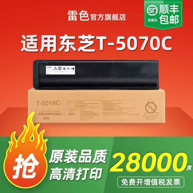 适用东芝T-5070C粉盒e-STUDI0 257 307 357 457 507碳粉257S 307S 357S 457S墨粉盒307SD 357SD 457SD墨粉仓