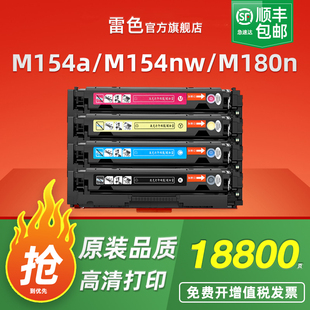 CF510A M180n激光打印机墨盒 HP204A粉盒 205A M181fw一体机碳粉盒 适用惠普M154a硒鼓 CF530A碳粉 M154nw