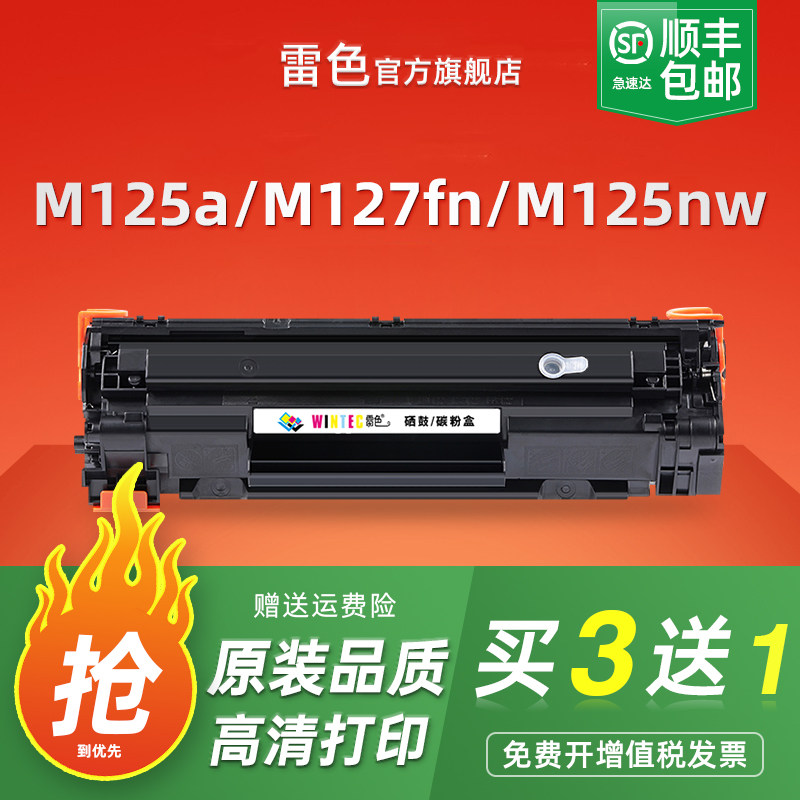 雷色适用惠普M125nw硒鼓M127fn