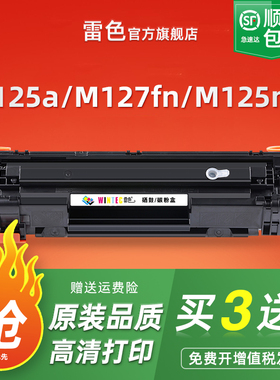 适用惠普M125nw硒鼓CF283A M125a M127fn打印机墨盒 M127fw M201n M201dw碳粉盒 M225dn M225dw HP83A粉盒