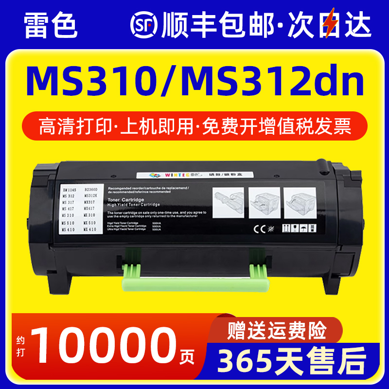 雷色适用利盟ms310粉盒