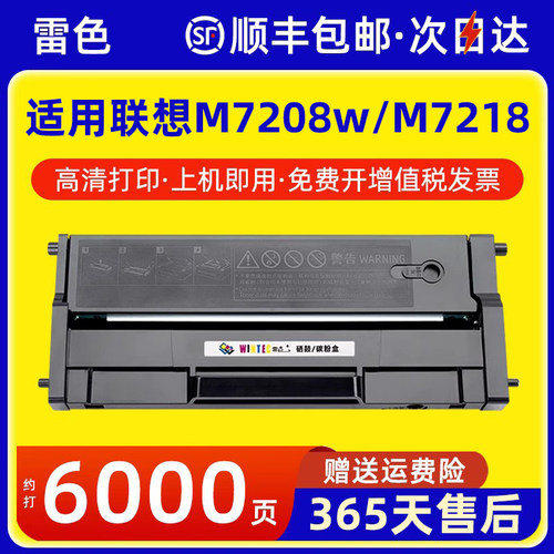 雷色适用联想LJ2218w硒鼓M7208w