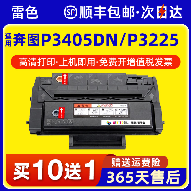 适用奔图P3405DN硒鼓P3500DN