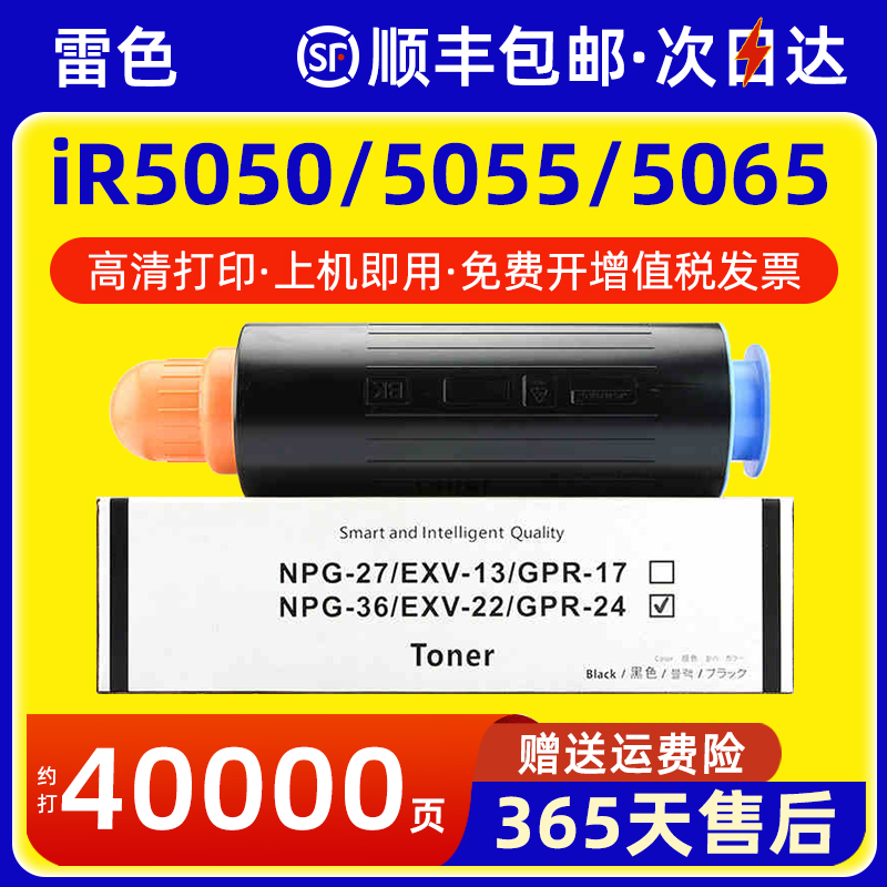 雷色适用佳能NPG-36粉盒Canon