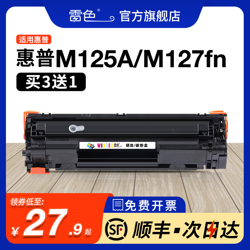 适用惠普M125nw硒鼓 CF283A M125a M127fn打印机墨盒 M127fw M201n M201dw碳粉盒 M225dn M225dw HP83A粉盒 办公设备/耗材/相关服务 硒鼓/粉盒 原图主图