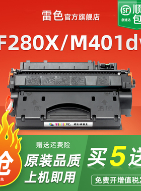 雷色 适用惠普CF280X硒鼓HP LaserJet Pro 400 M401dn打印机M401dne粉盒M401dw n M425dn dw 80x 墨盒碳粉