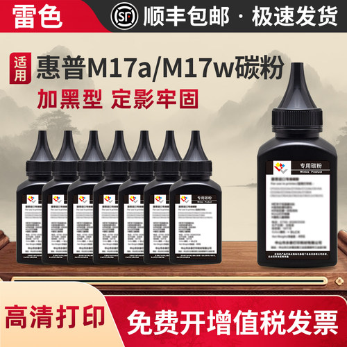 雷色适用惠普M17a碳粉M17w