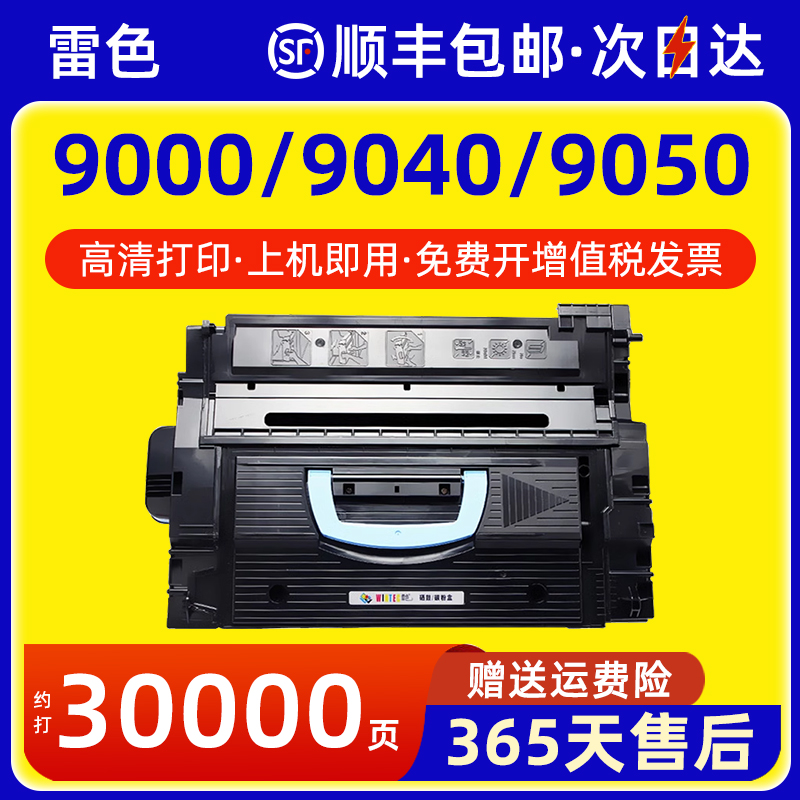 雷色惠普9050DN9040硒鼓43X