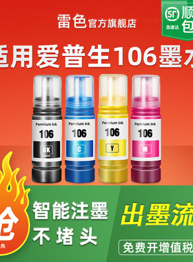 适用爱普生105墨水106墨水EPSON L7188 L7160 L7180 ET-7700 L7750墨仓打印机染料非原装黑色连供补充装