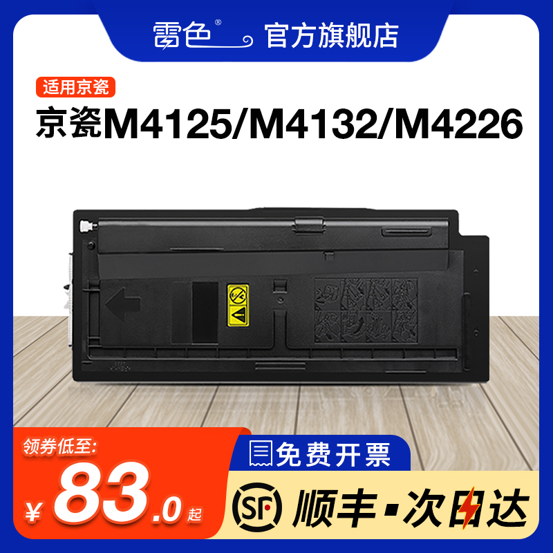 适用京瓷M4028 M4125idn粉盒M4132 M4230idn墨粉TASKalfa M4226粉