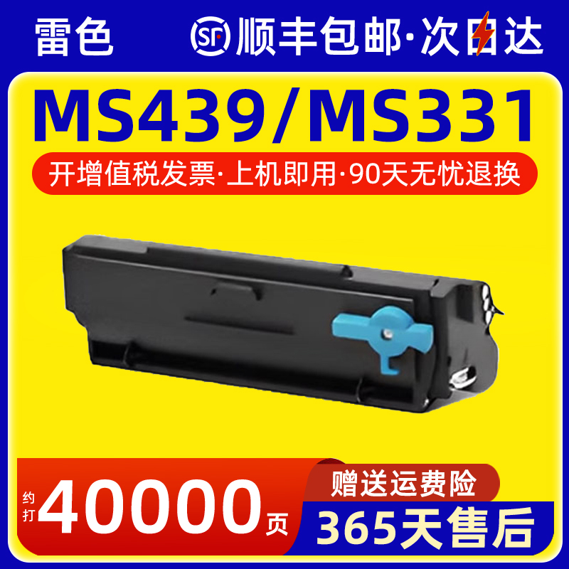 适用利盟MS439粉盒MS331MS431dn