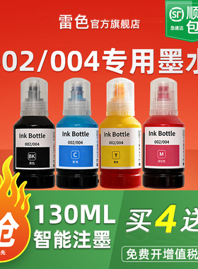 适用爱普生002 004墨水L3558 3219 4266 3255 4268黑彩色L1118 4269打印机L3253 L4169 4166 6178非原装L1218