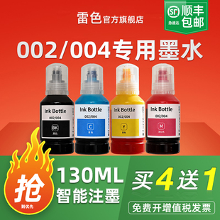 适用爱普生002 004墨水L3558 3219 4266 3255 4268黑彩色L1118 4269打印机L3253 L4169 4166 6178非原装L1218